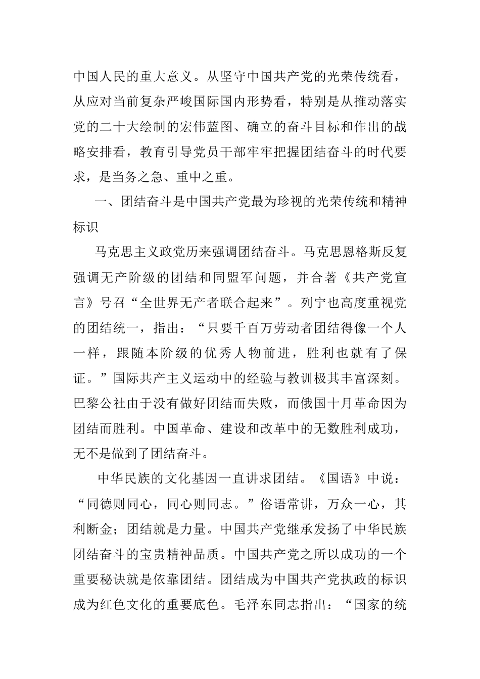 党课讲稿：为全面推进中华民族伟大复兴团结奋斗.docx_第2页