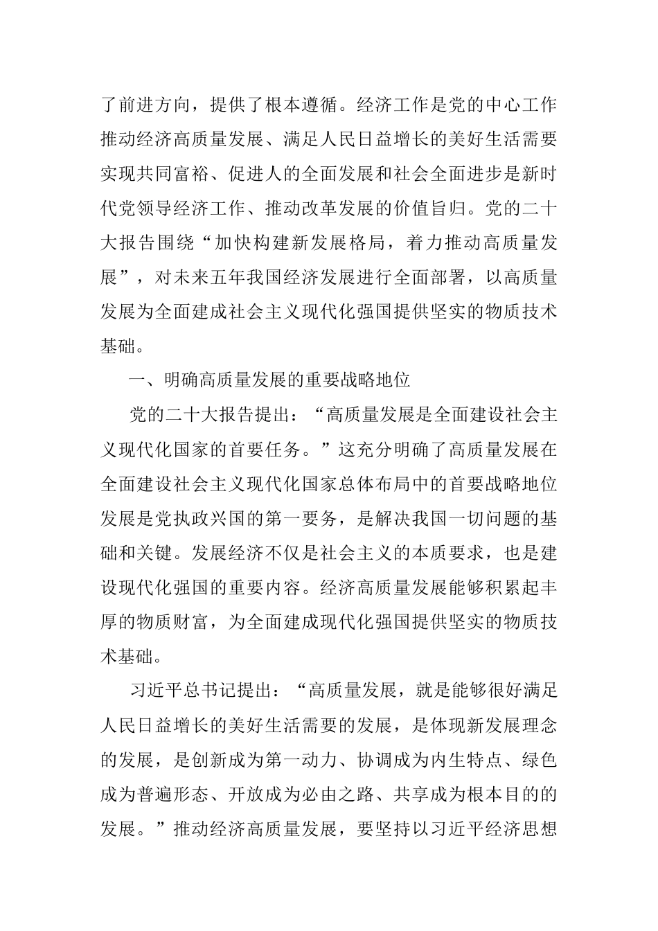 党课讲稿：以高质量发展为全面建成 社会主义现代化强国提供坚实基础.docx_第2页