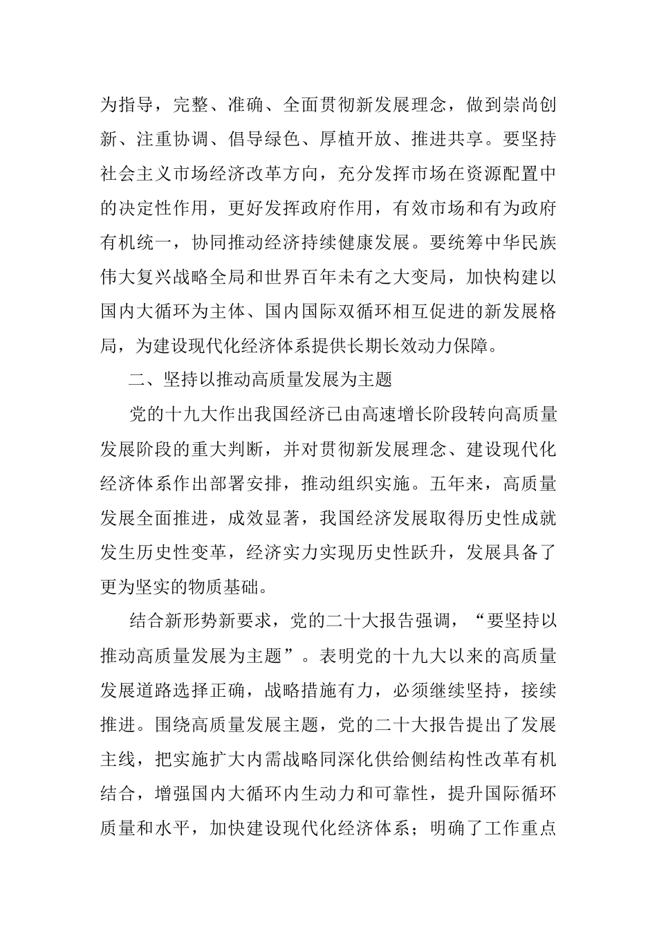 党课讲稿：以高质量发展为全面建成 社会主义现代化强国提供坚实基础.docx_第3页