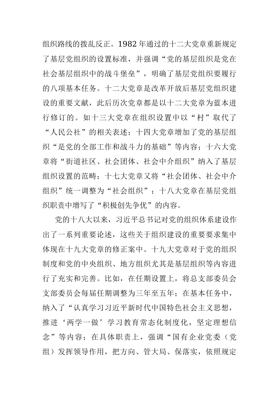 党课讲稿：依据党章 打造坚强战斗堡垒.docx_第3页