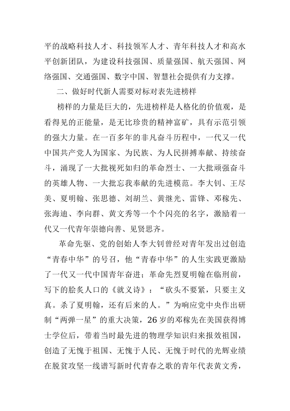 党课讲稿：争做堪当民族复兴重任的时代新人.docx_第3页