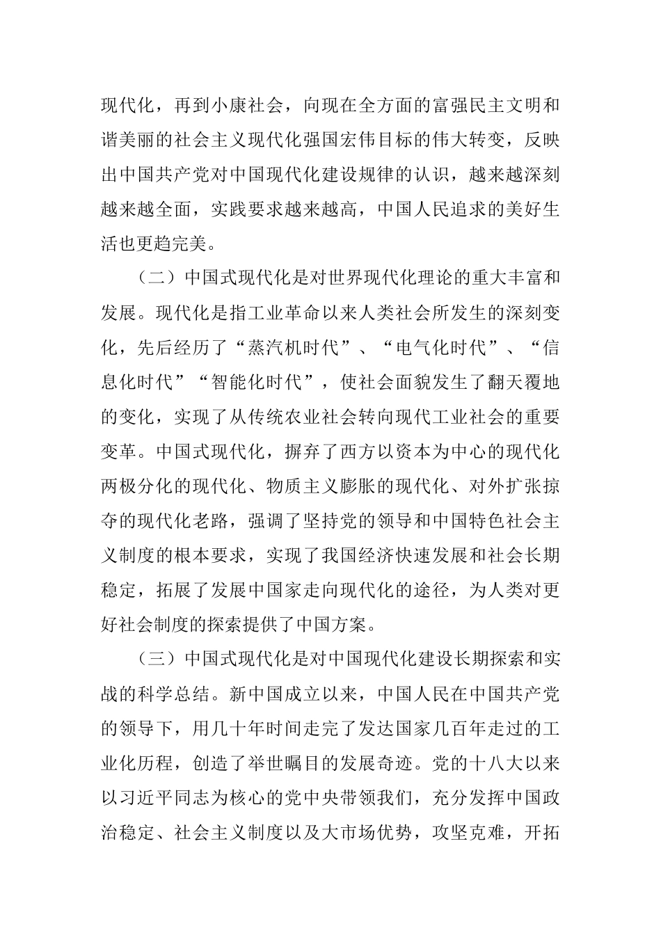 党课讲稿：以党的大会精神为引领推动财政监管工作高质量发展.docx_第2页