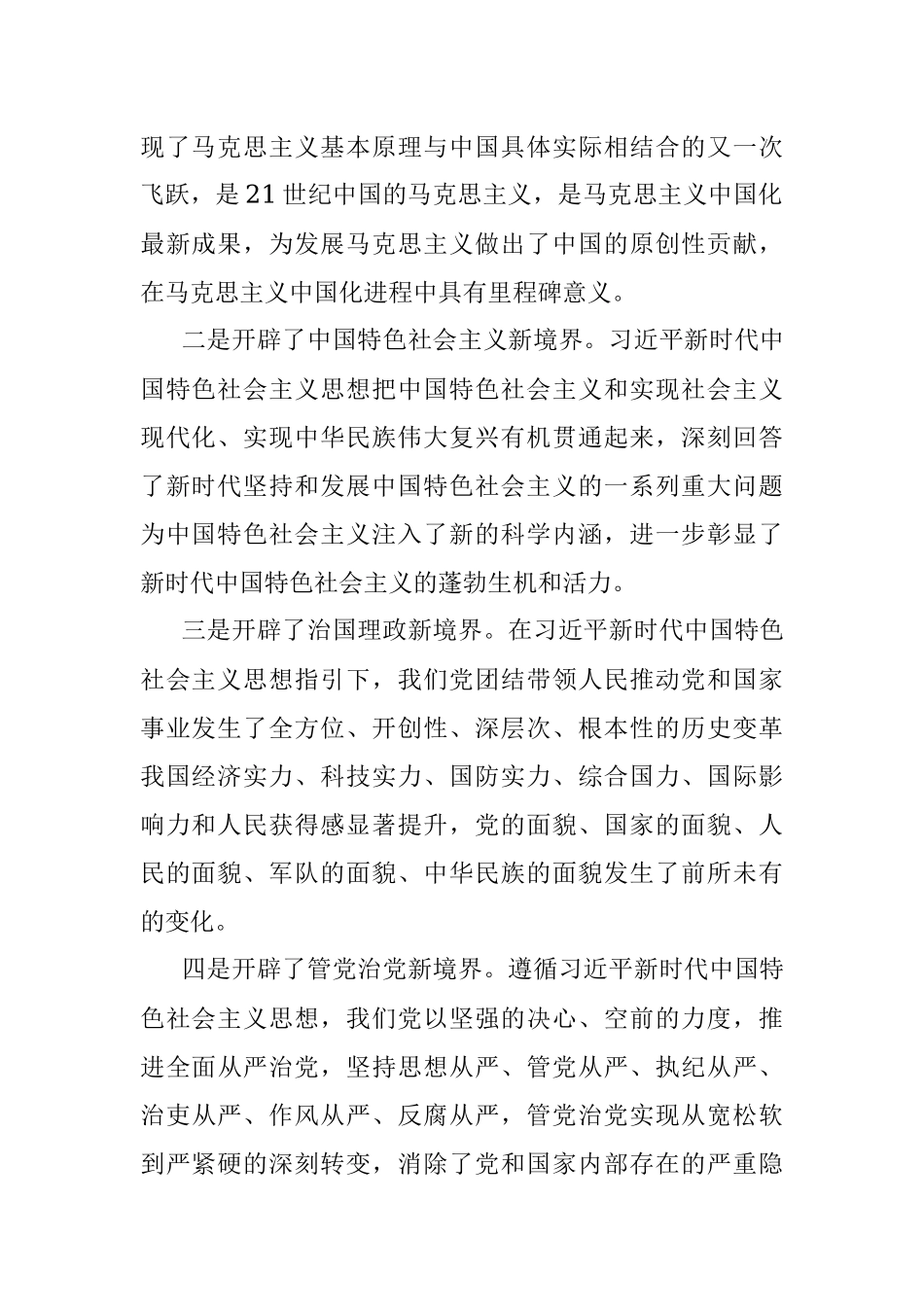 党课讲稿：全面加强党的建设　引领新时代新征程.docx_第2页