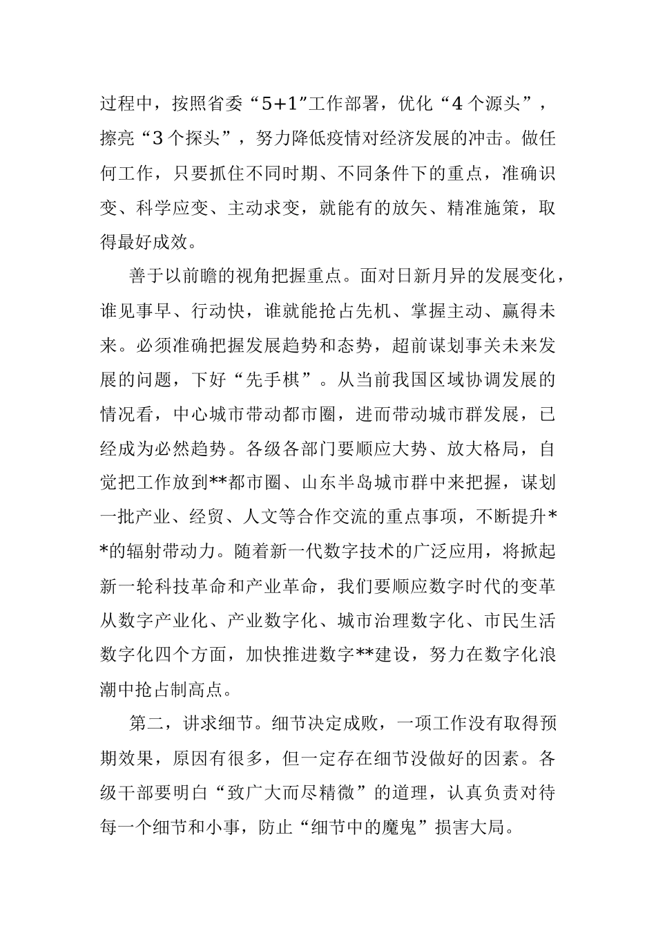 党课讲稿：以科学方法推动各项任务落实落地.docx_第3页