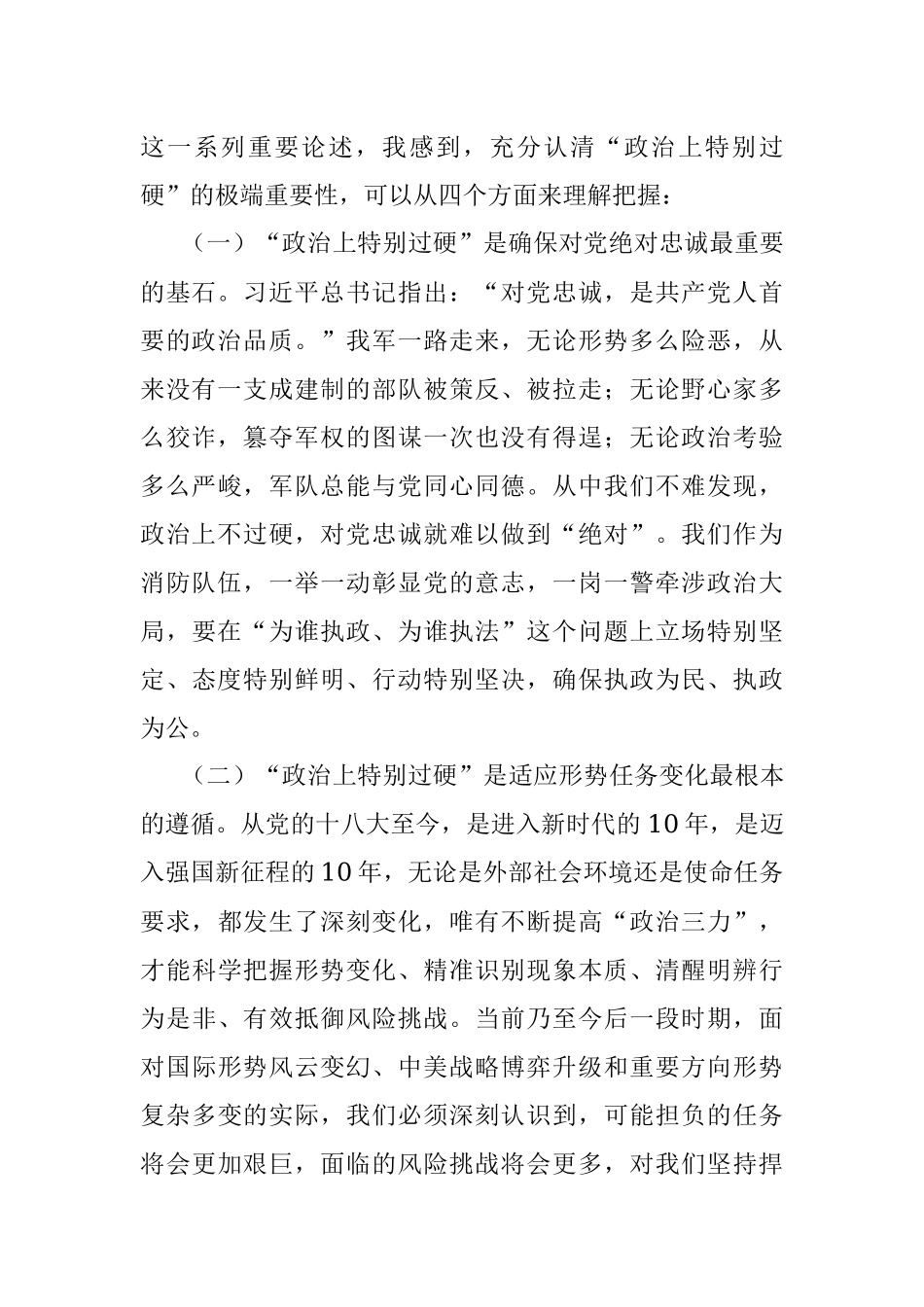 党课讲稿：党员干部要始终在政治过硬上当模范作表率.docx_第2页