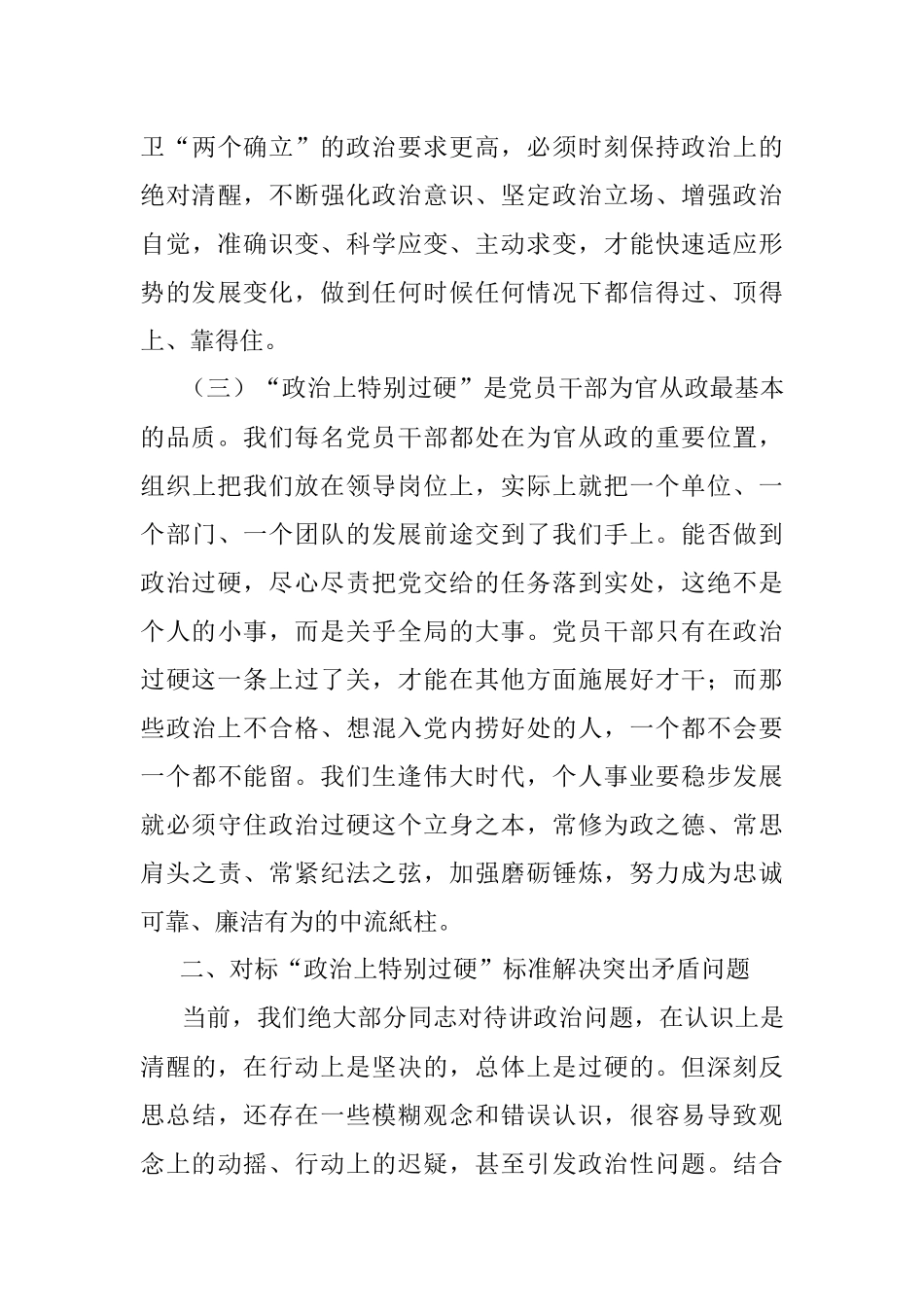 党课讲稿：党员干部要始终在政治过硬上当模范作表率.docx_第3页