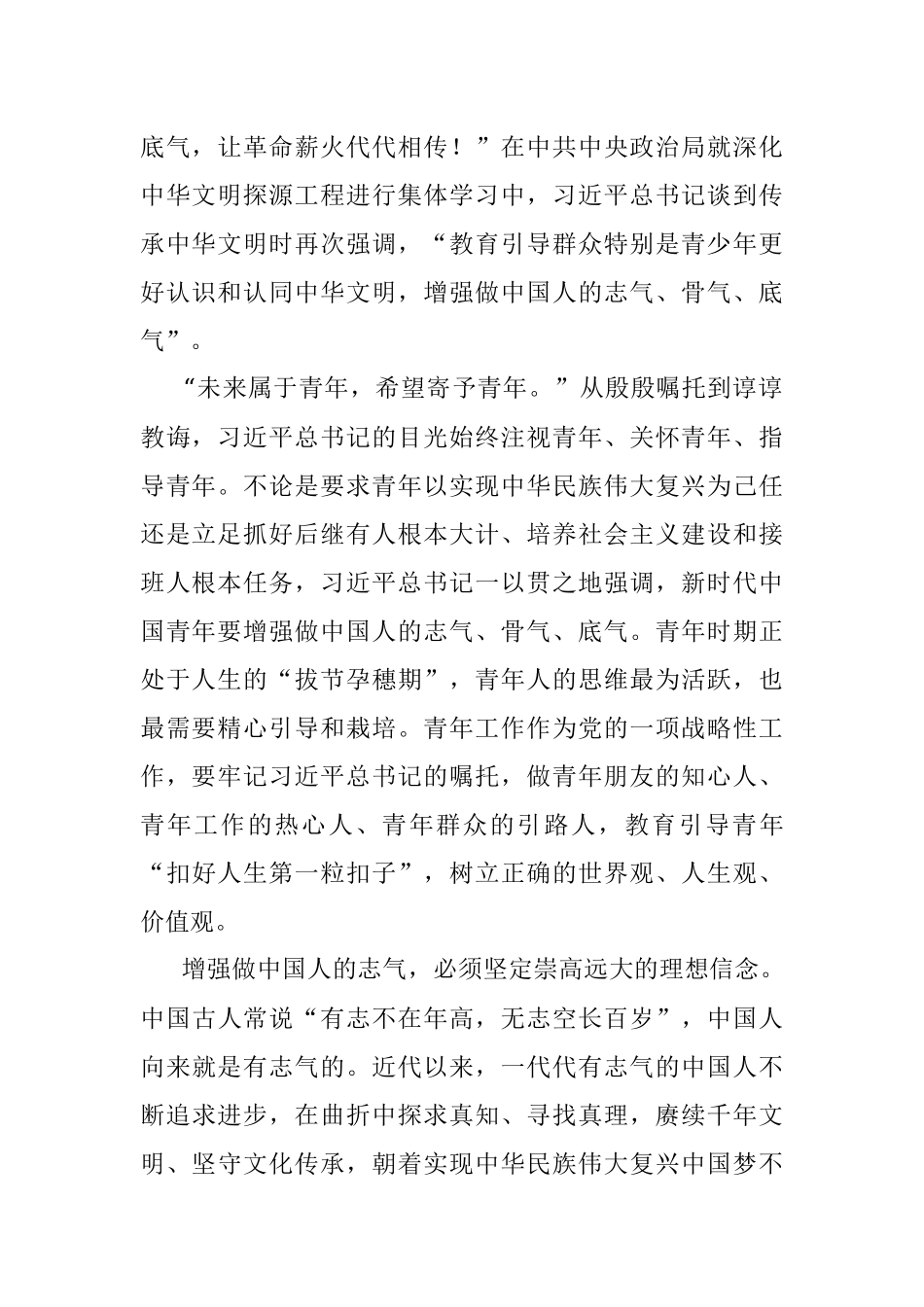 党课讲稿：争做堪当民族复兴大任的时代新人.docx_第2页