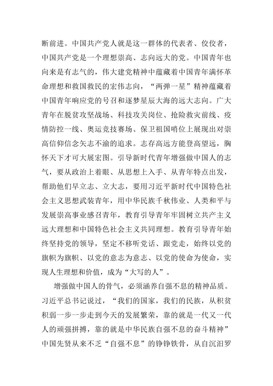 党课讲稿：争做堪当民族复兴大任的时代新人.docx_第3页