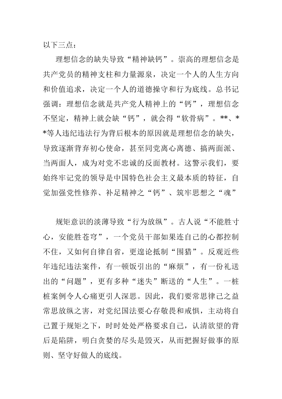 党课讲稿：以案为鉴正己、正行、正心.docx_第2页