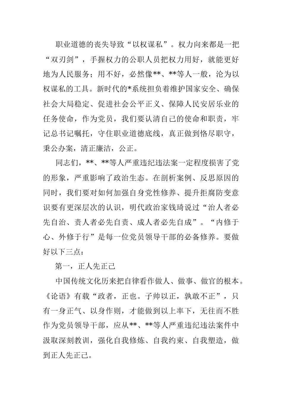 党课讲稿：以案为鉴正己、正行、正心.docx_第3页