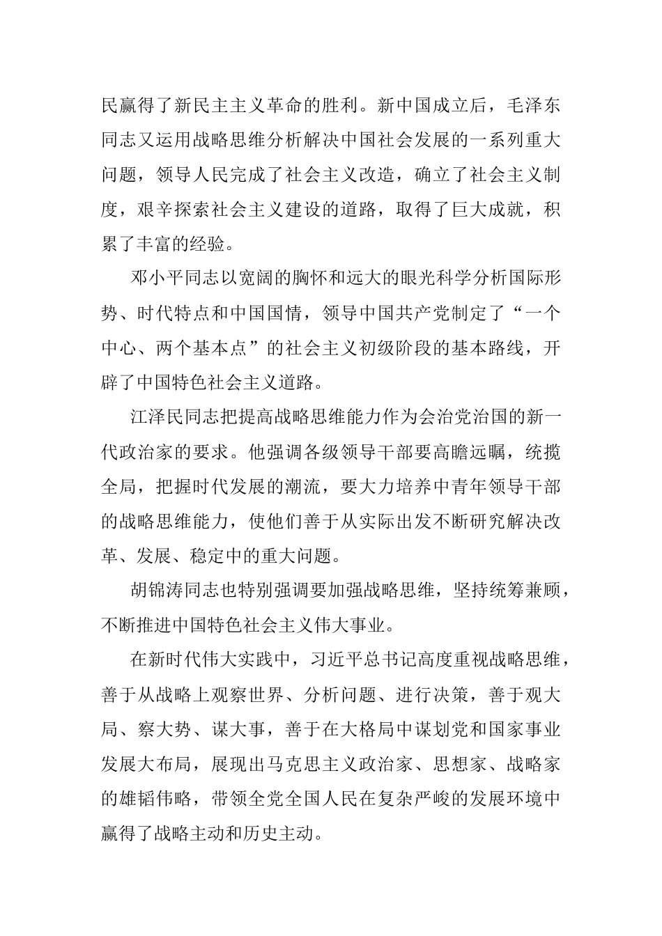 党课讲稿：关于提高驾驭全局的战略思维能力的思考.docx_第2页