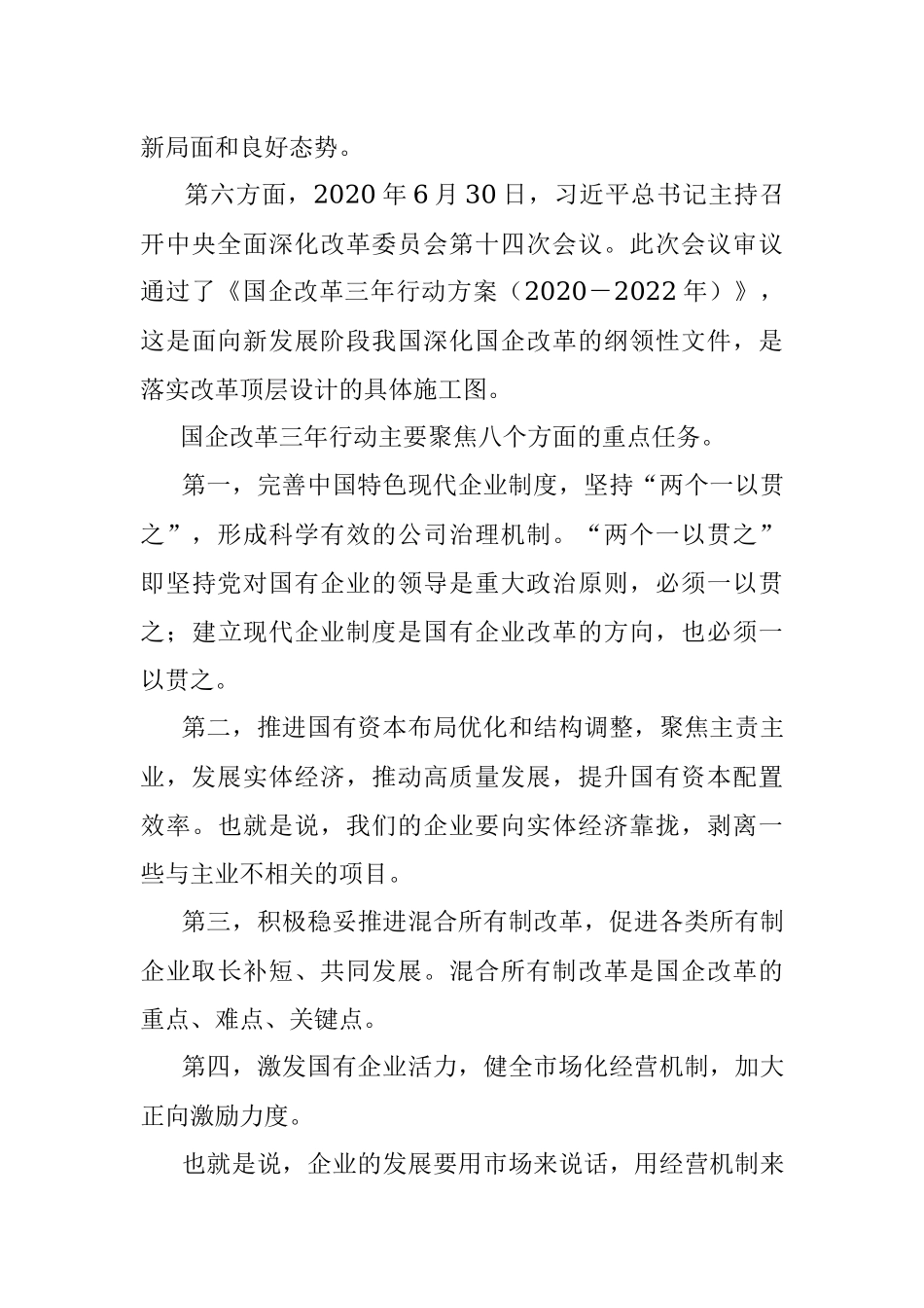 党课讲稿：加快培育具有全球竞争力的世界一流企业.docx_第3页