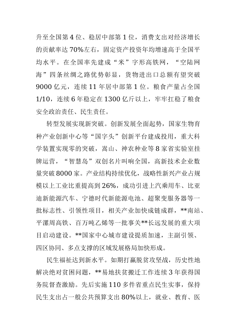 党课讲稿：以高质量发展谱写现代化建设新篇章.docx_第2页