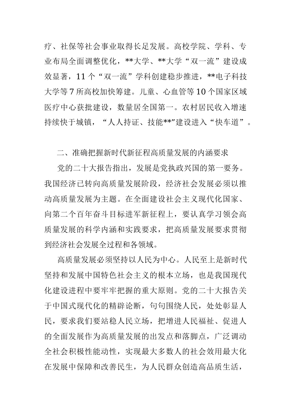 党课讲稿：以高质量发展谱写现代化建设新篇章.docx_第3页