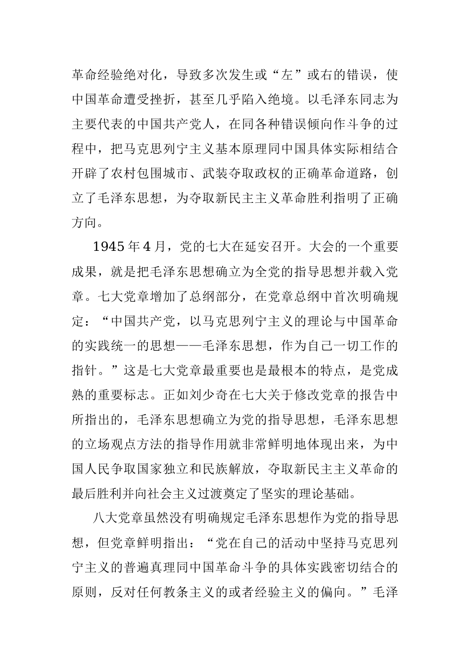 党课讲稿：从党章中领会党的指导思想的与时俱进.docx_第3页