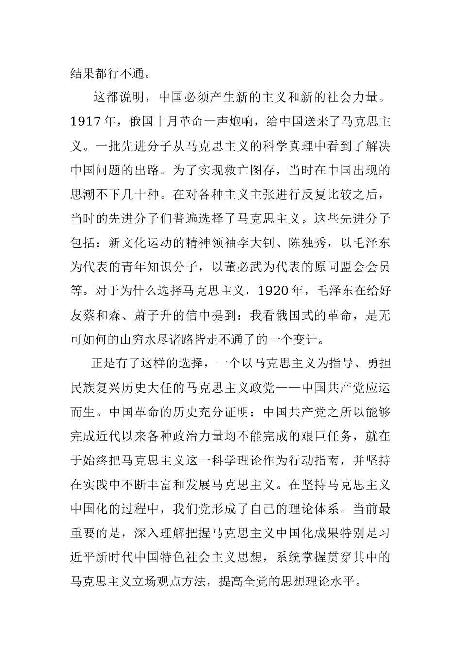 党课讲稿：准确把握学史增信的内涵与要求.docx_第2页