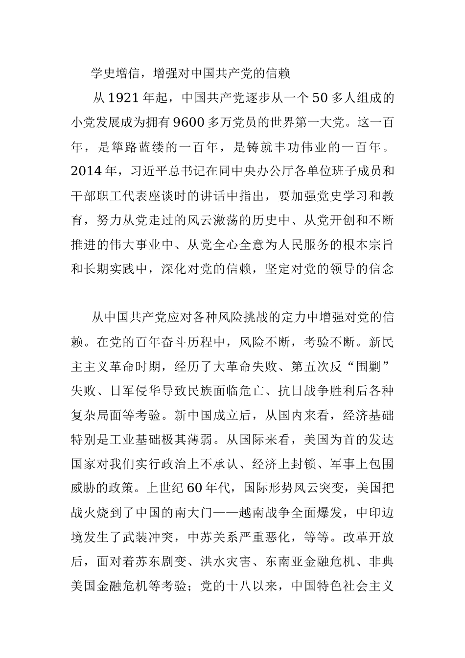 党课讲稿：准确把握学史增信的内涵与要求.docx_第3页