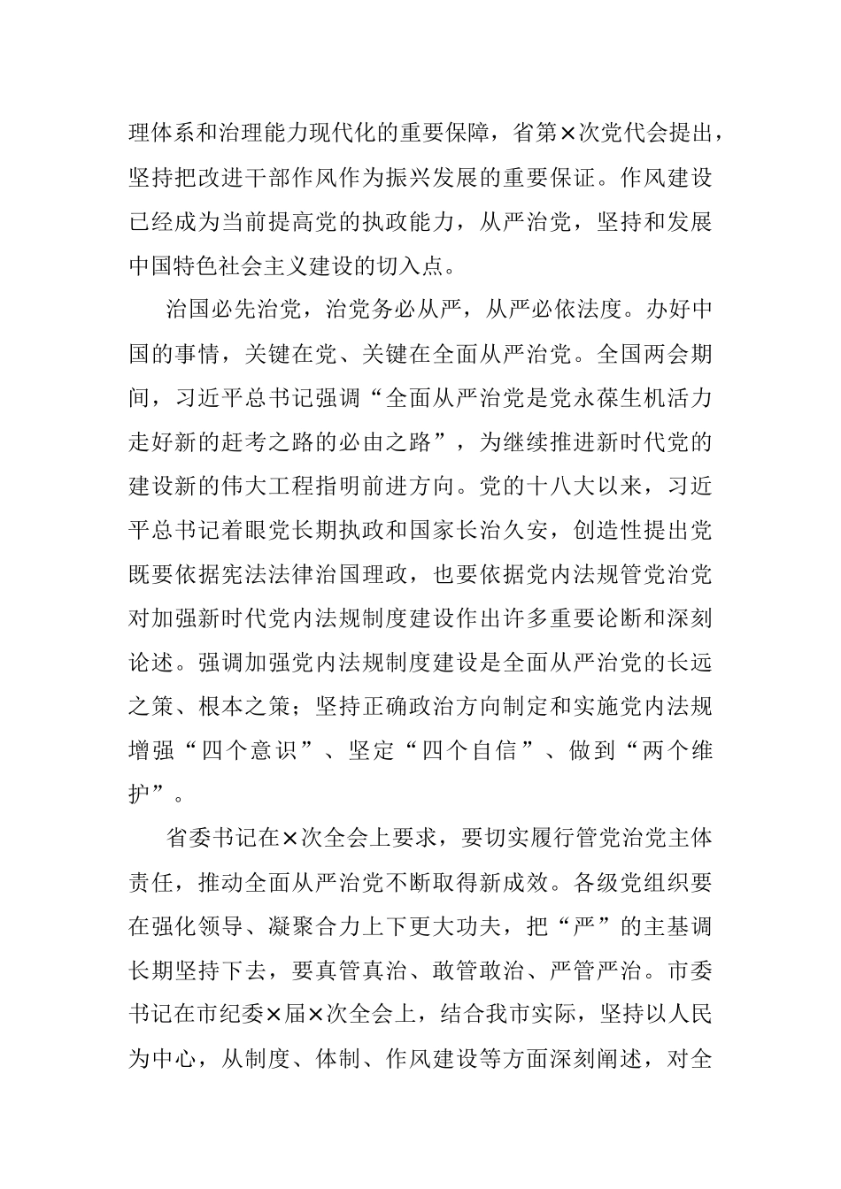 党课讲稿：加强作风建设永葆清正廉洁以实际行动迎接党的二十大胜利召开.docx_第2页