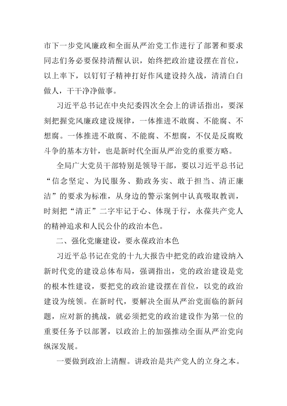 党课讲稿：加强作风建设永葆清正廉洁以实际行动迎接党的二十大胜利召开.docx_第3页