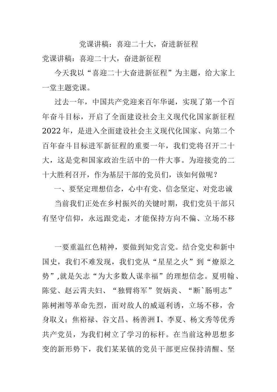党课讲稿：喜迎二十大奋进新征程.docx_第1页