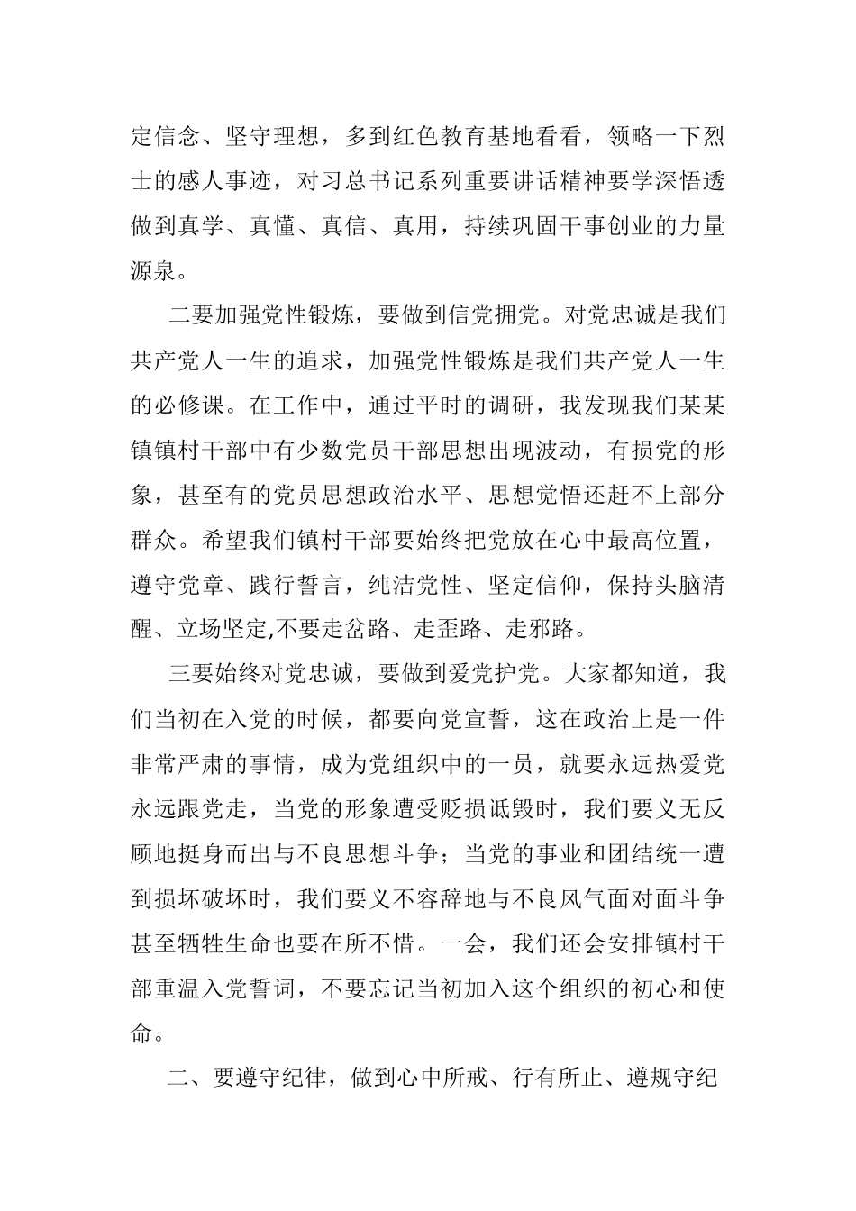 党课讲稿：喜迎二十大奋进新征程.docx_第2页