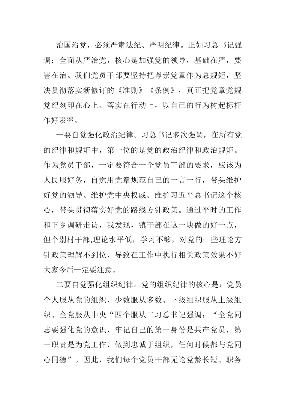 党课讲稿：喜迎二十大奋进新征程.docx_第3页