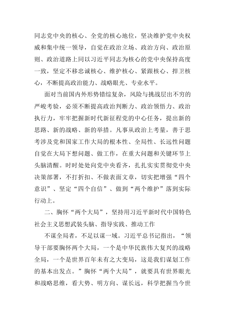 党课讲稿：坚决把两个确立的实践要求转化为奋进新征程、喜迎二十大的强大动力和实际行动.docx_第2页