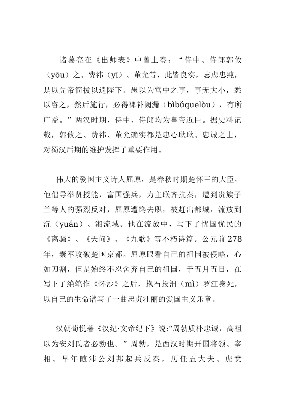 党课讲稿：对党绝对忠诚着力干在实处.docx_第3页