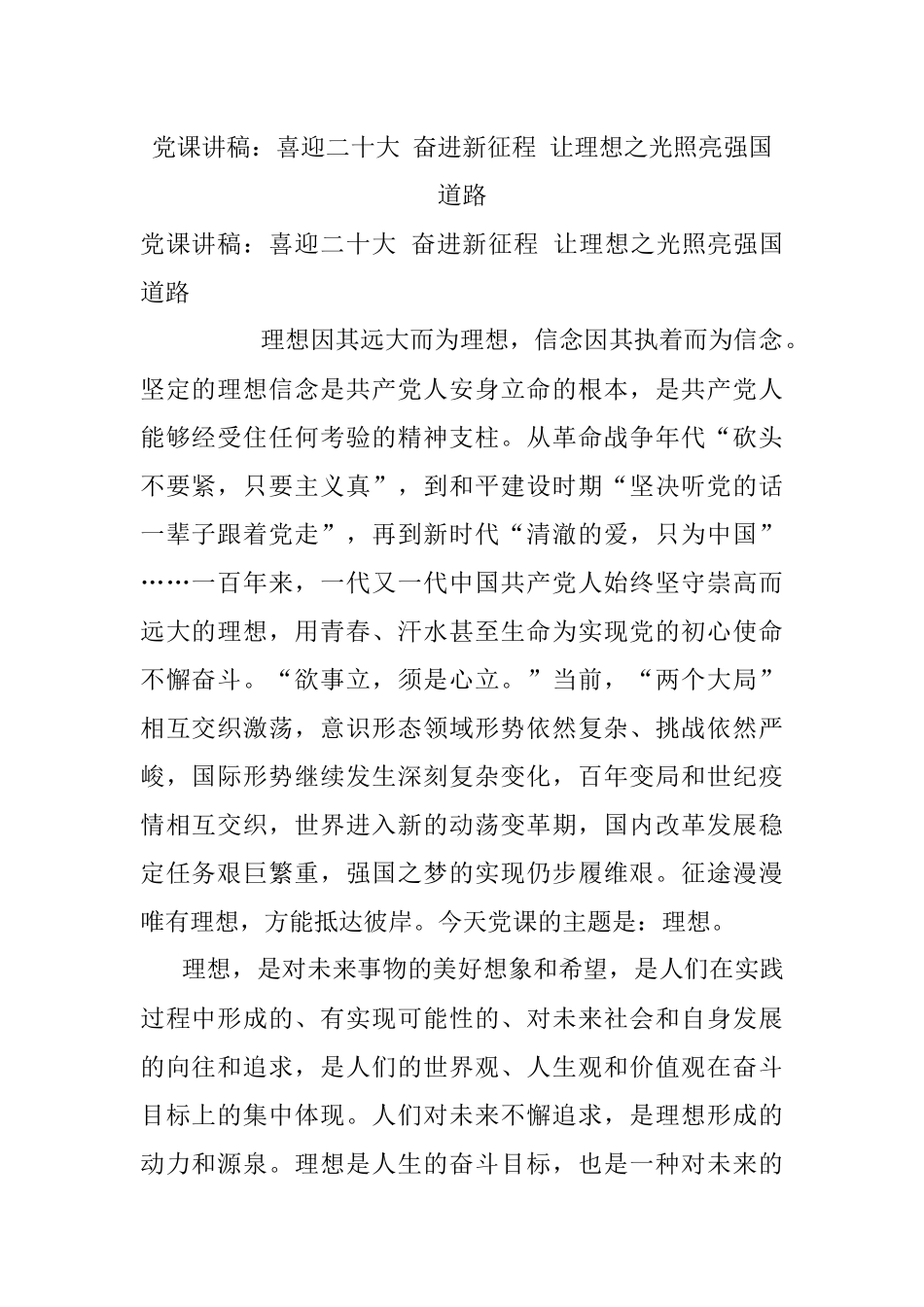 党课讲稿：喜迎二十大 奋进新征程 让理想之光照亮强国道路.docx_第1页
