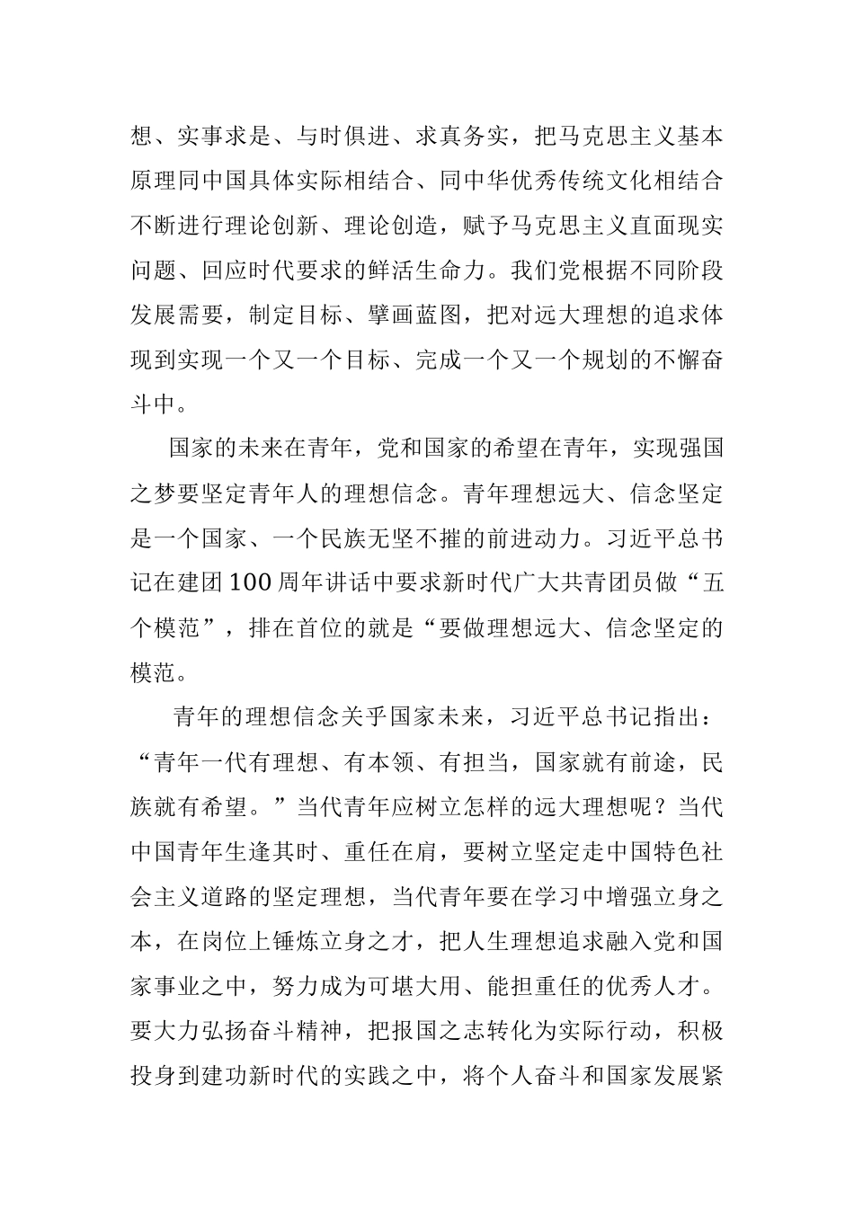 党课讲稿：喜迎二十大 奋进新征程 让理想之光照亮强国道路.docx_第3页