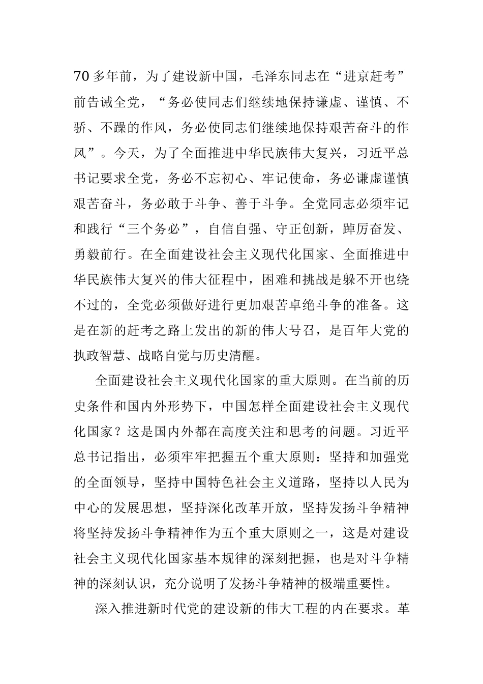 党课讲稿：务必敢于斗争、善于斗争.docx_第2页