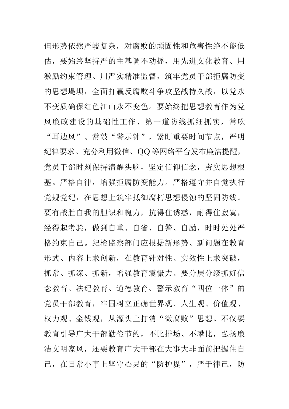 党课讲稿：坚守廉洁心 杜绝“微腐败”.docx_第2页