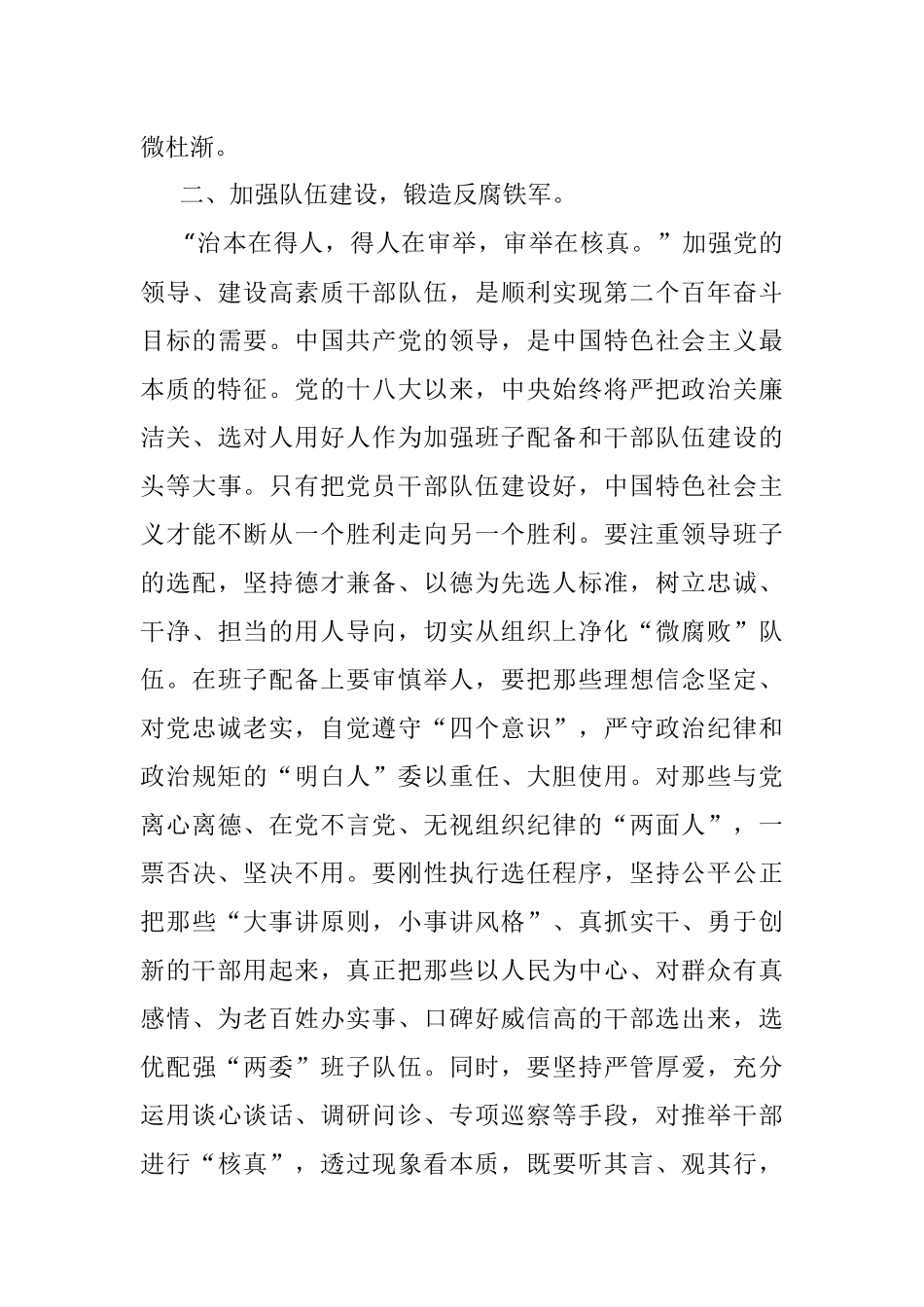 党课讲稿：坚守廉洁心 杜绝“微腐败”.docx_第3页