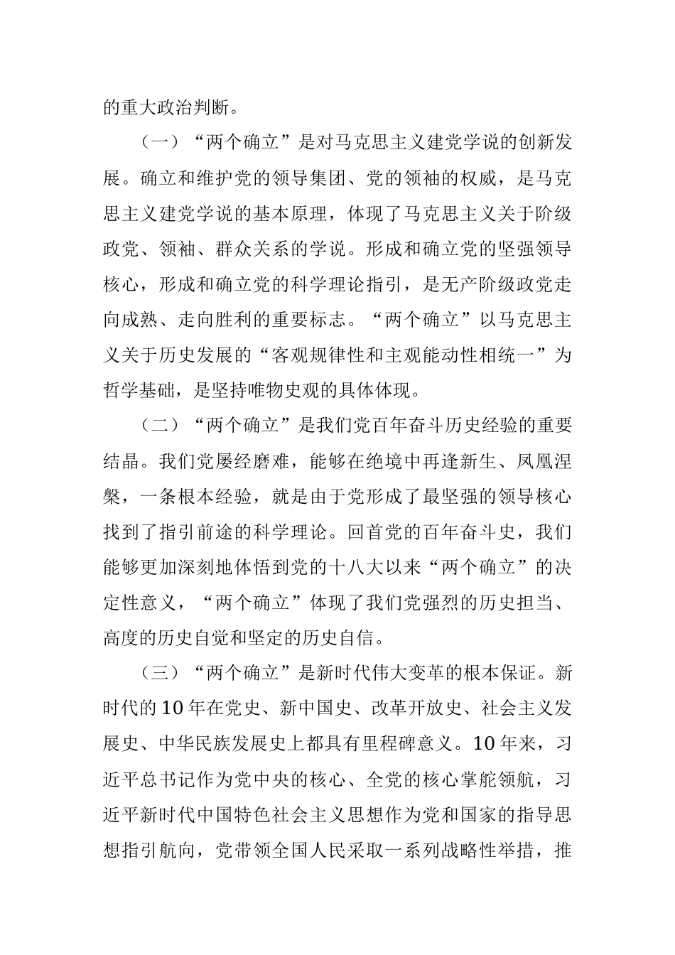 党课讲稿：坚定拥护两个确立 走好新时代长征路.docx_第2页