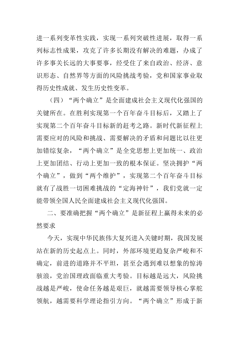 党课讲稿：坚定拥护两个确立 走好新时代长征路.docx_第3页
