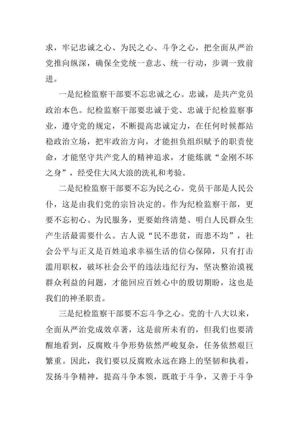 党课讲稿：坚守初心使命从严从实推进纪检监察工作高质量发展.docx_第2页