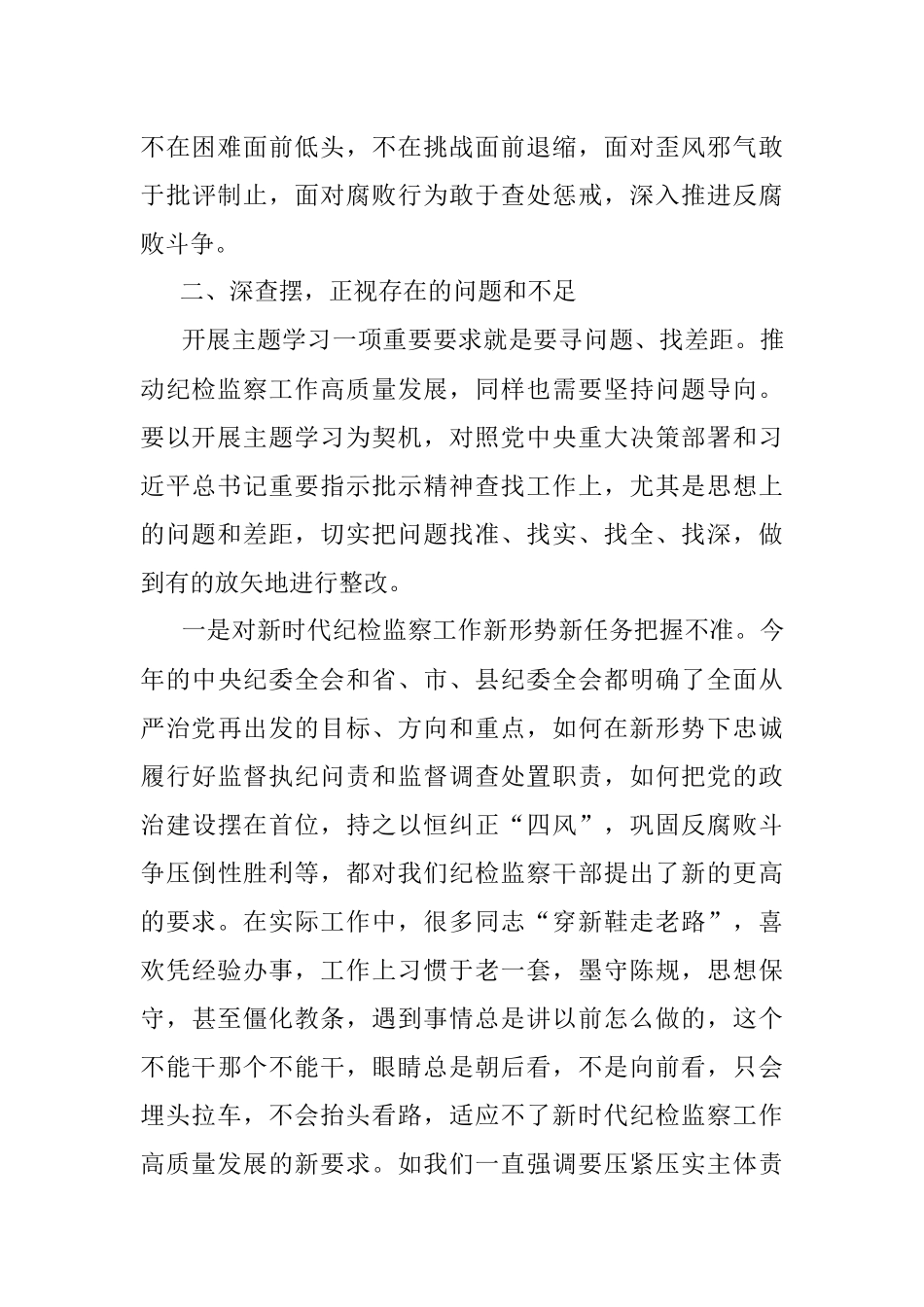 党课讲稿：坚守初心使命从严从实推进纪检监察工作高质量发展.docx_第3页