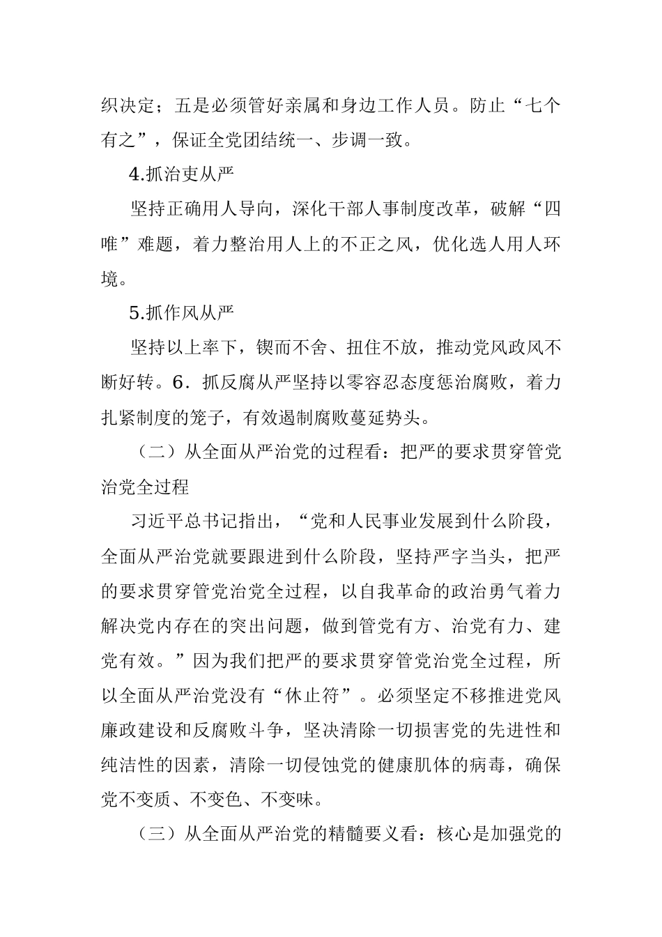 党课讲稿：坚持全面从严治党永葆忠诚干净担当.docx_第2页