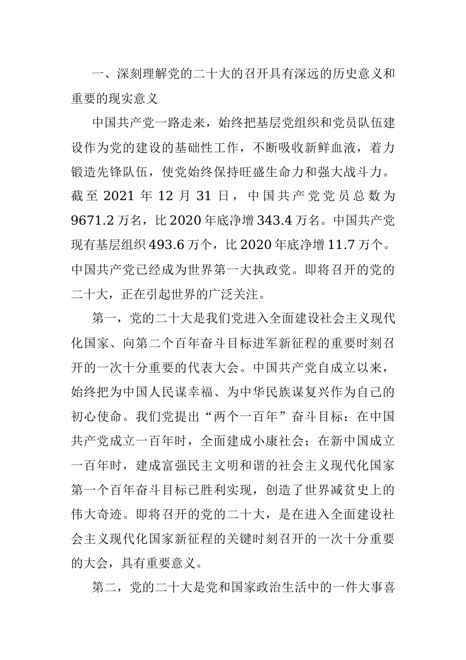 党课讲稿：喜迎盛会 启航新征程_1.docx_第2页