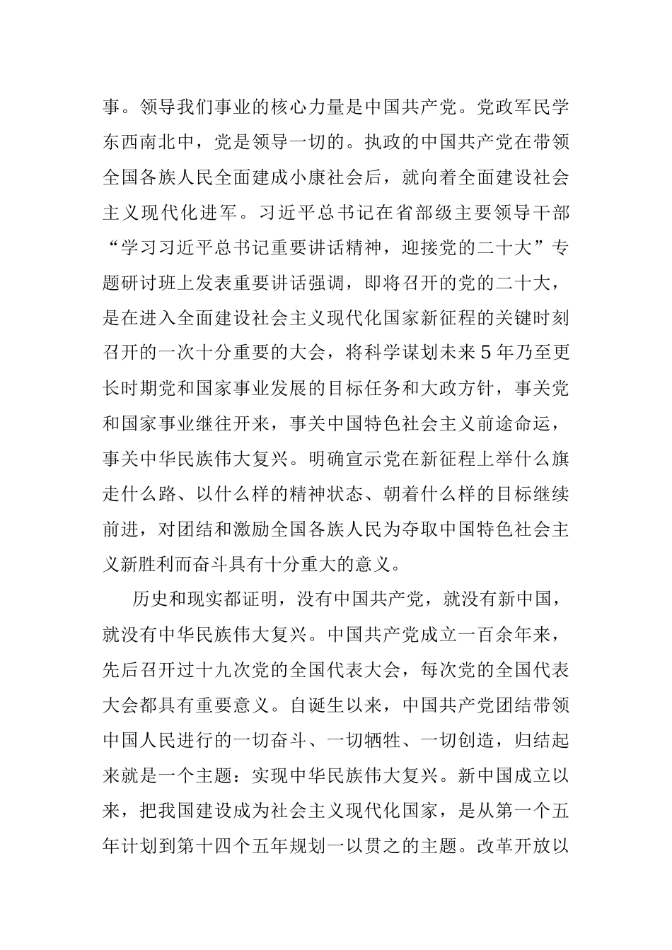 党课讲稿：喜迎盛会 启航新征程_1.docx_第3页