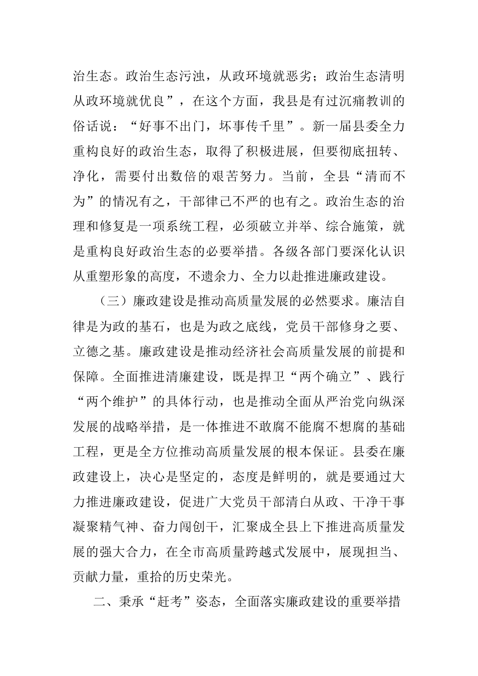 党课讲稿：坚守“赶考”初心 永葆清正廉洁.docx_第3页