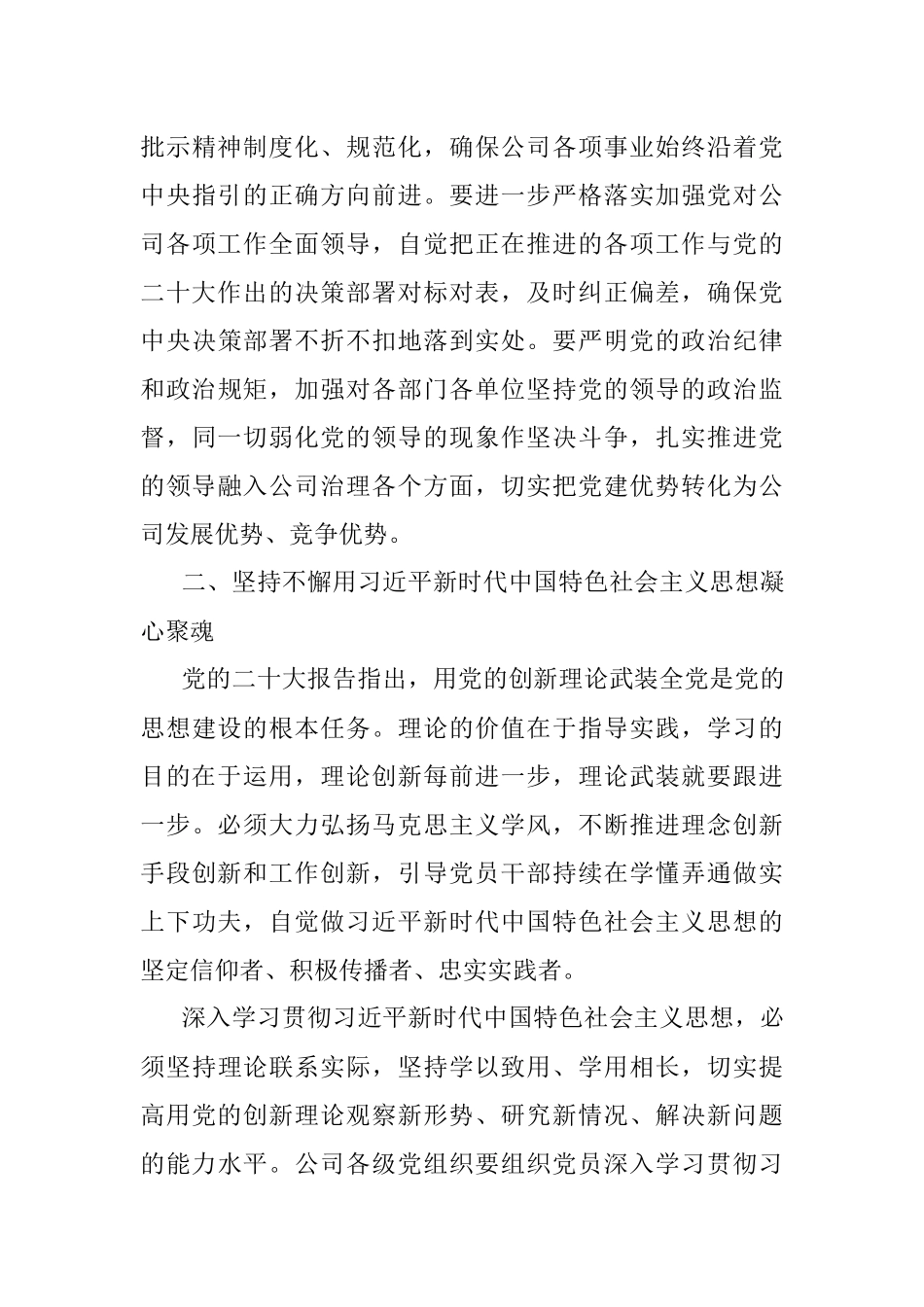 党课讲稿：坚持以高质量党建引领高质量发展.docx_第3页