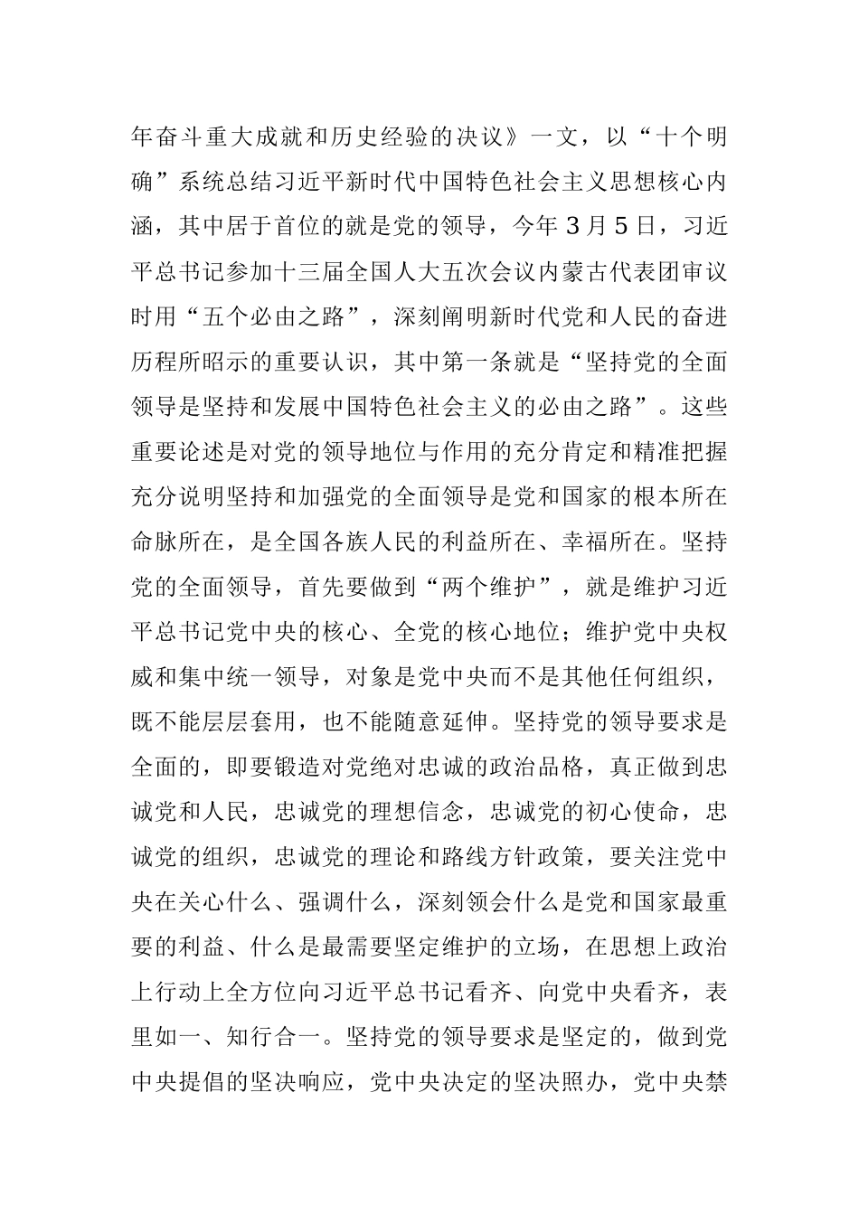 党课讲稿：坚持党的全面领导 开创复兴历史伟业.docx_第2页