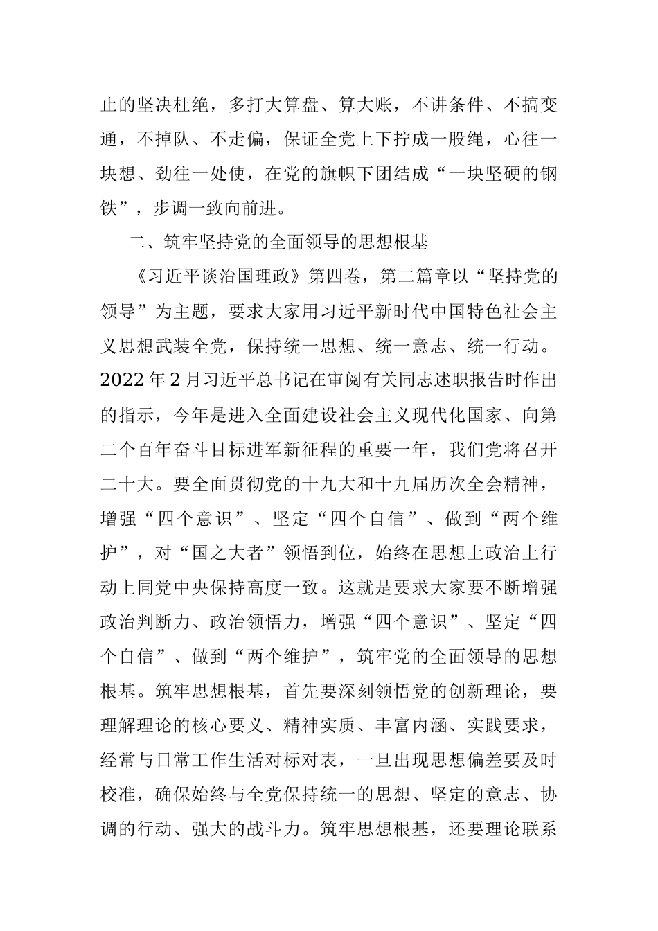 党课讲稿：坚持党的全面领导 开创复兴历史伟业.docx_第3页
