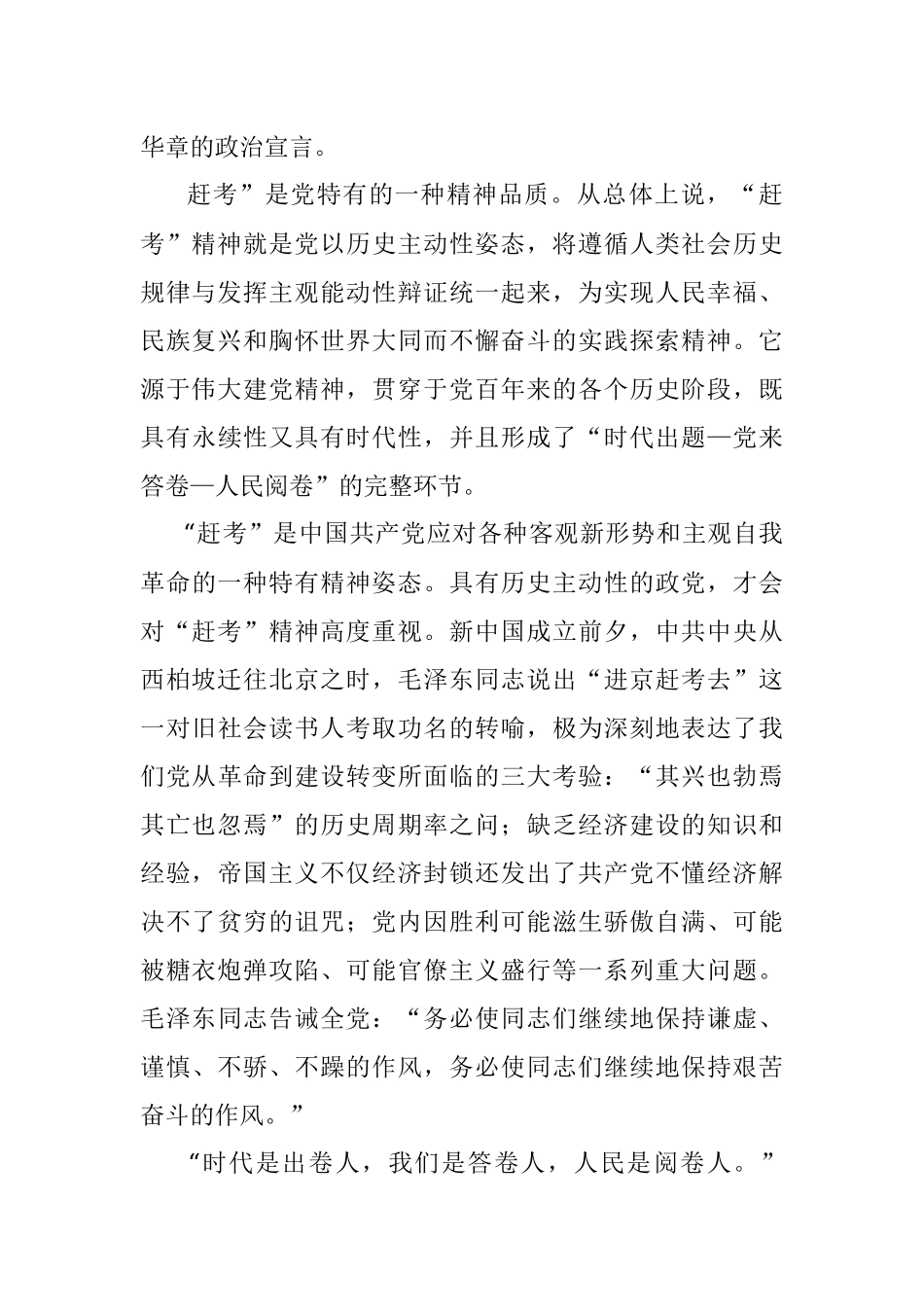 党课讲稿：增强“三个意识” 永葆“赶考”清醒和坚定 当好新时代“答卷人”.docx_第2页