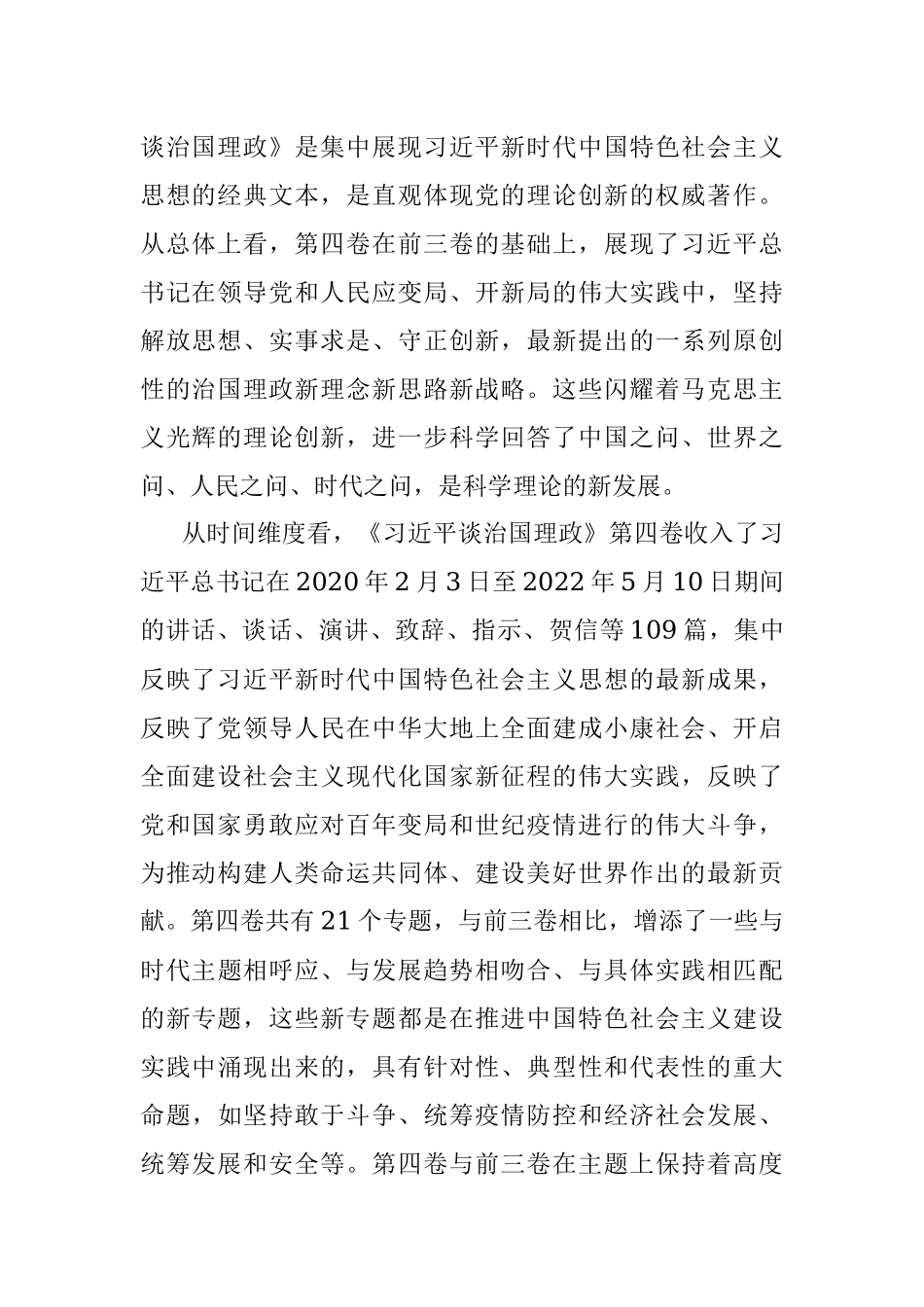 党课讲稿：学深悟透理论著作 融会贯通新思想_1.docx_第2页