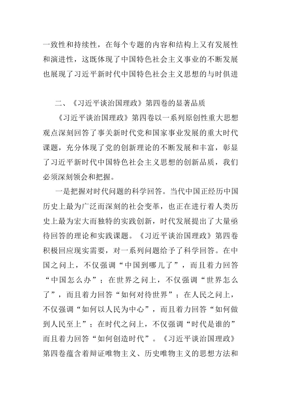 党课讲稿：学深悟透理论著作 融会贯通新思想_1.docx_第3页