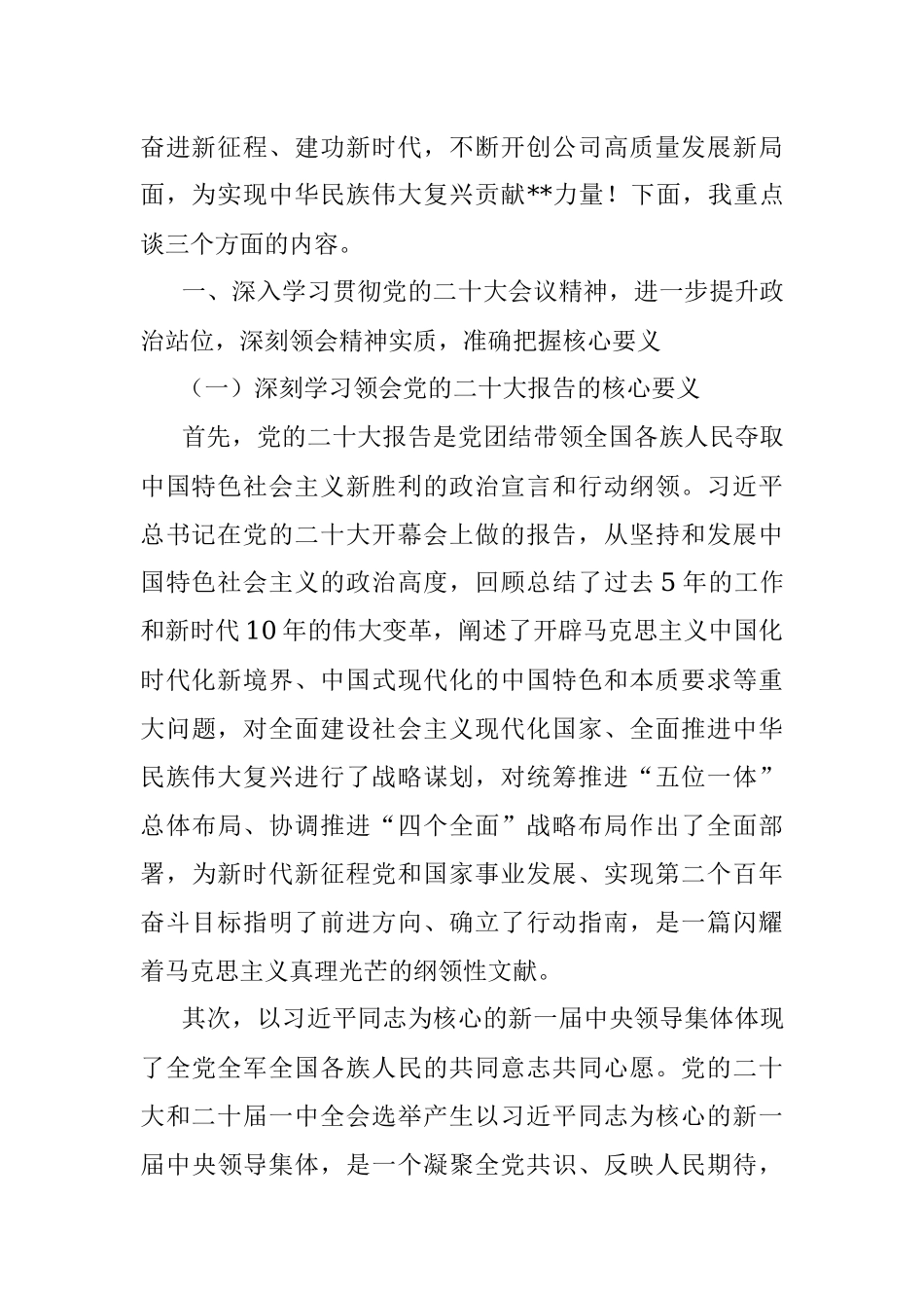 党课讲稿：学思践悟新精神 风险防控谱新篇.docx_第2页