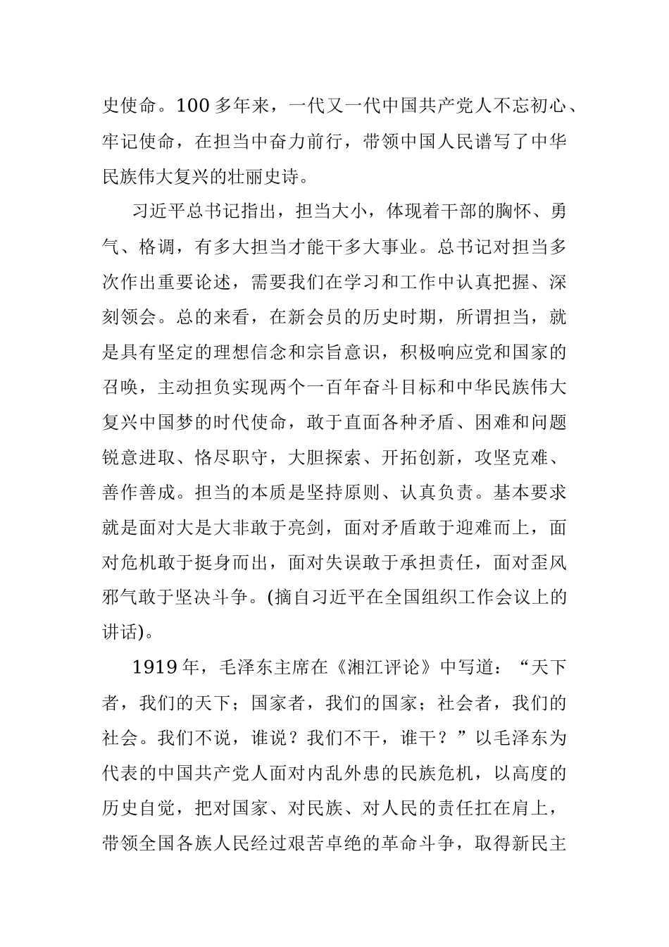 党课讲稿：奋力担当作为书写精彩人生.docx_第2页