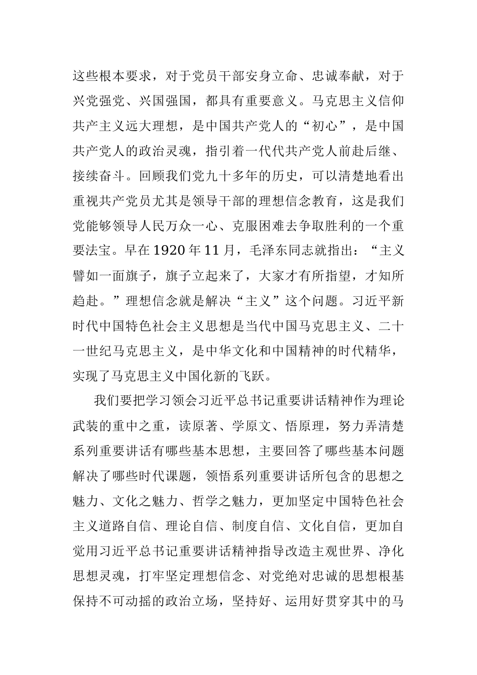 党课讲稿：奋进新时代 开启新征程 立足本职做新时代合格党员.docx_第2页